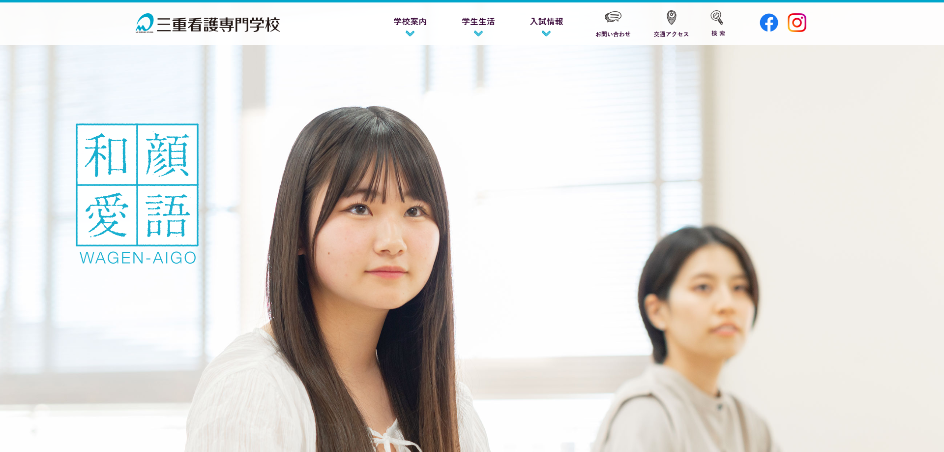 三重看護専門学校サイトのスクリーンショット